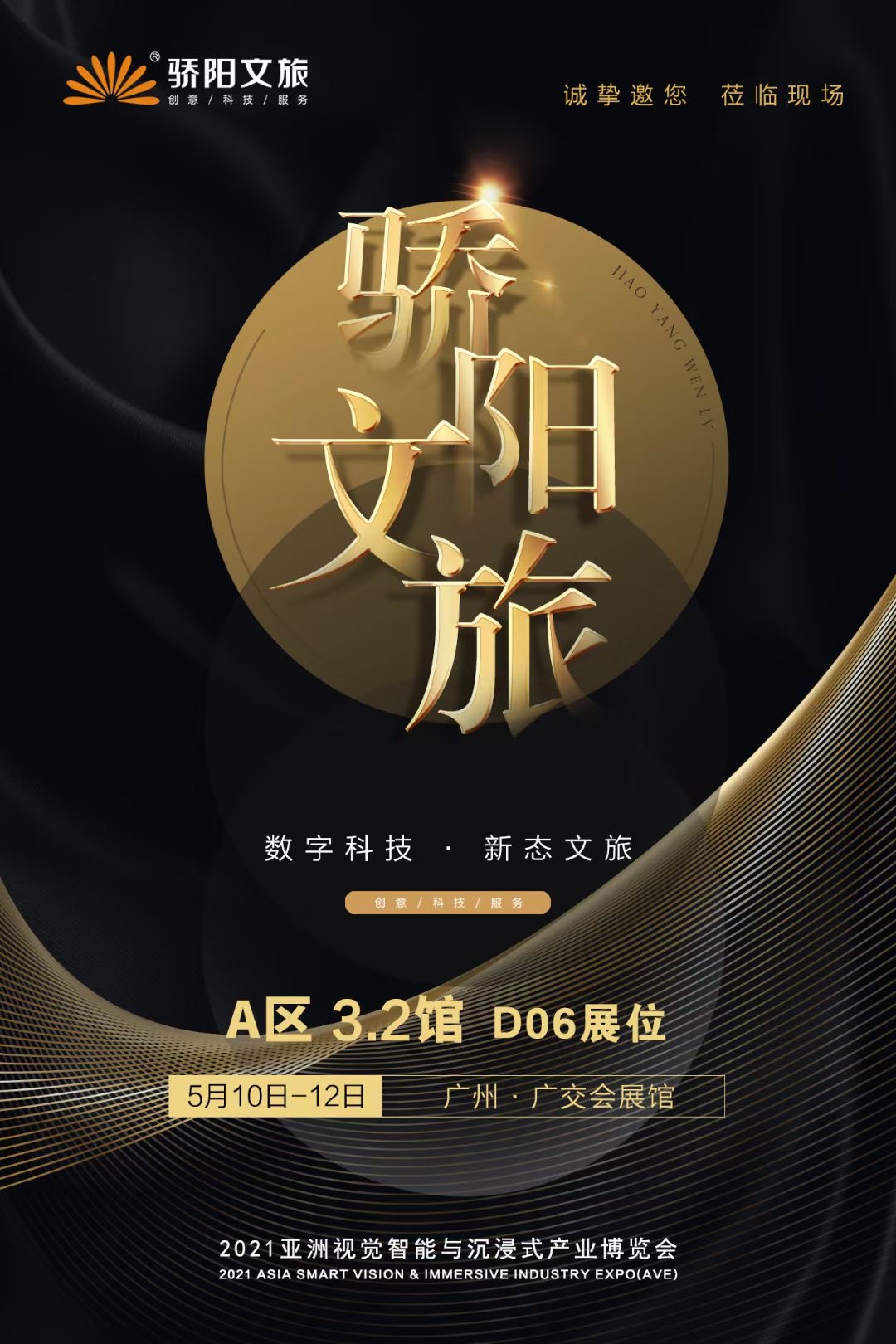 熱鬧！亞洲視覺智能與沉浸式產(chǎn)業(yè)博覽會(huì)，驕陽文旅人氣爆棚！(圖2)