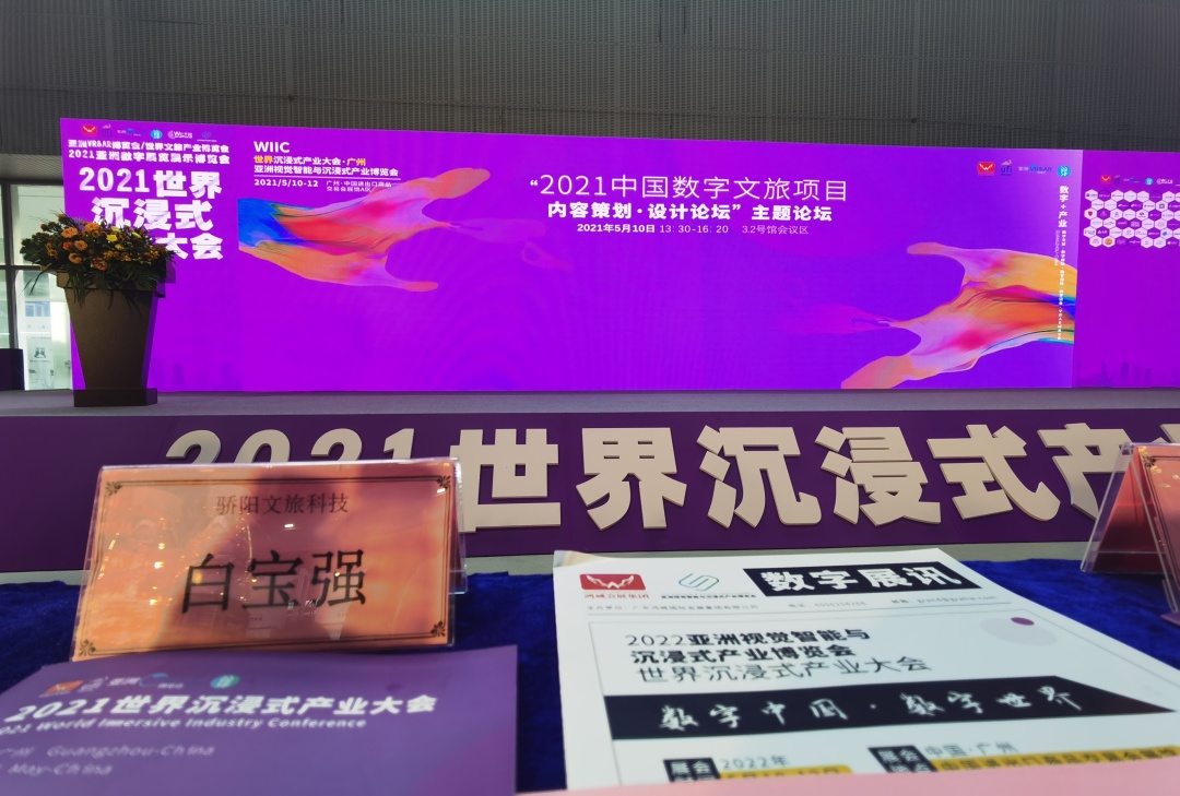 熱鬧！亞洲視覺智能與沉浸式產(chǎn)業(yè)博覽會(huì)，驕陽文旅人氣爆棚！(圖25)