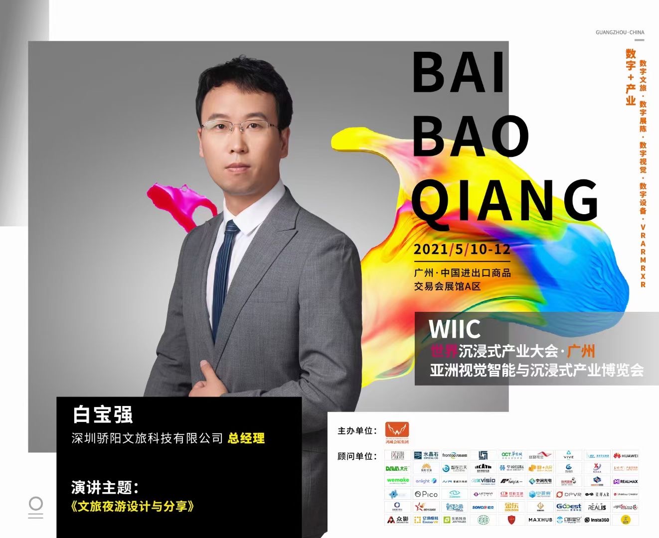 熱鬧！亞洲視覺智能與沉浸式產(chǎn)業(yè)博覽會(huì)，驕陽文旅人氣爆棚！(圖24)
