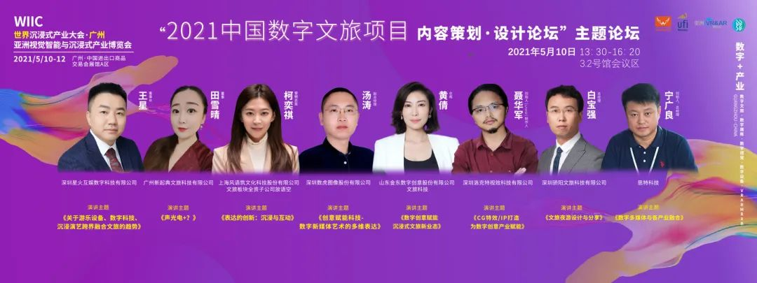 2021中國數(shù)字文旅項(xiàng)目?jī)?nèi)容策劃設(shè)計(jì)論壇在廣州圓滿舉辦(圖1) 2021中國數(shù)字文旅項(xiàng)目?jī)?nèi)容策劃設(shè)計(jì)論壇在廣州圓滿舉辦(圖1)