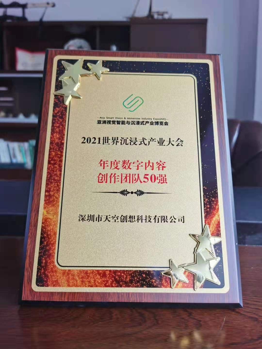 熱烈祝賀驕陽文旅、天空創(chuàng)想總經(jīng)理榮獲2021年度視覺創(chuàng)意領(lǐng)軍人物獎(jiǎng)(圖4)