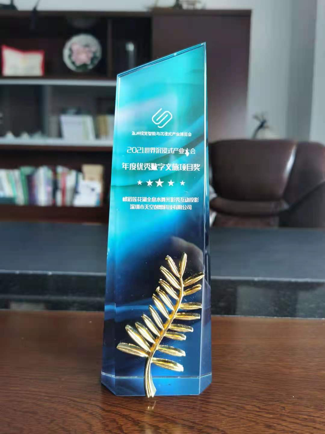 熱烈祝賀峨眉蓮花湖水秀項(xiàng)目《萬(wàn)物生》榮獲2021年度優(yōu)秀數(shù)字文旅項(xiàng)目獎(jiǎng)(圖12) 熱烈祝賀峨眉蓮花湖水秀項(xiàng)目《萬(wàn)物生》榮獲2021年度優(yōu)秀數(shù)字文旅項(xiàng)目獎(jiǎng)(圖12)