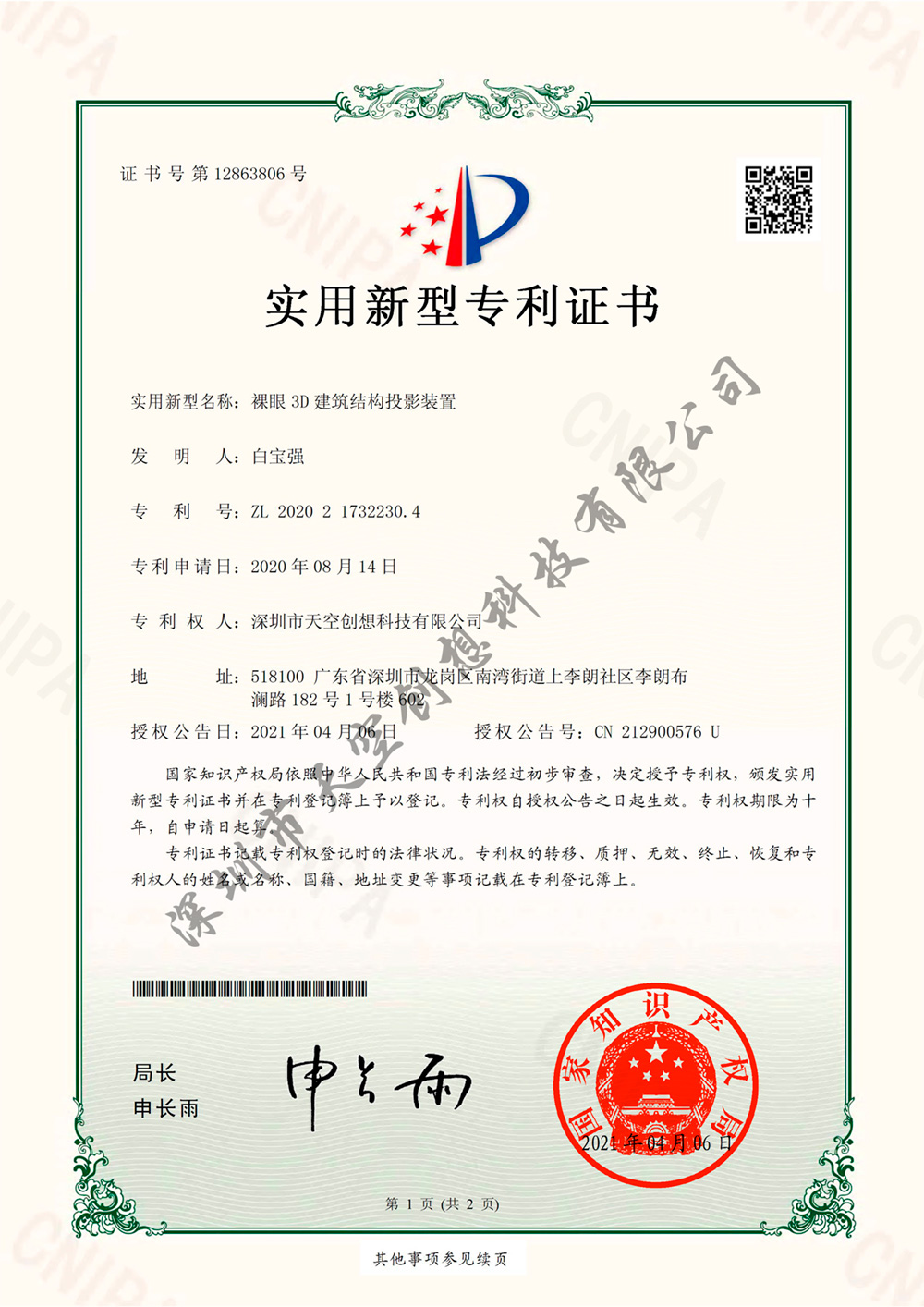 資質證書(圖6)