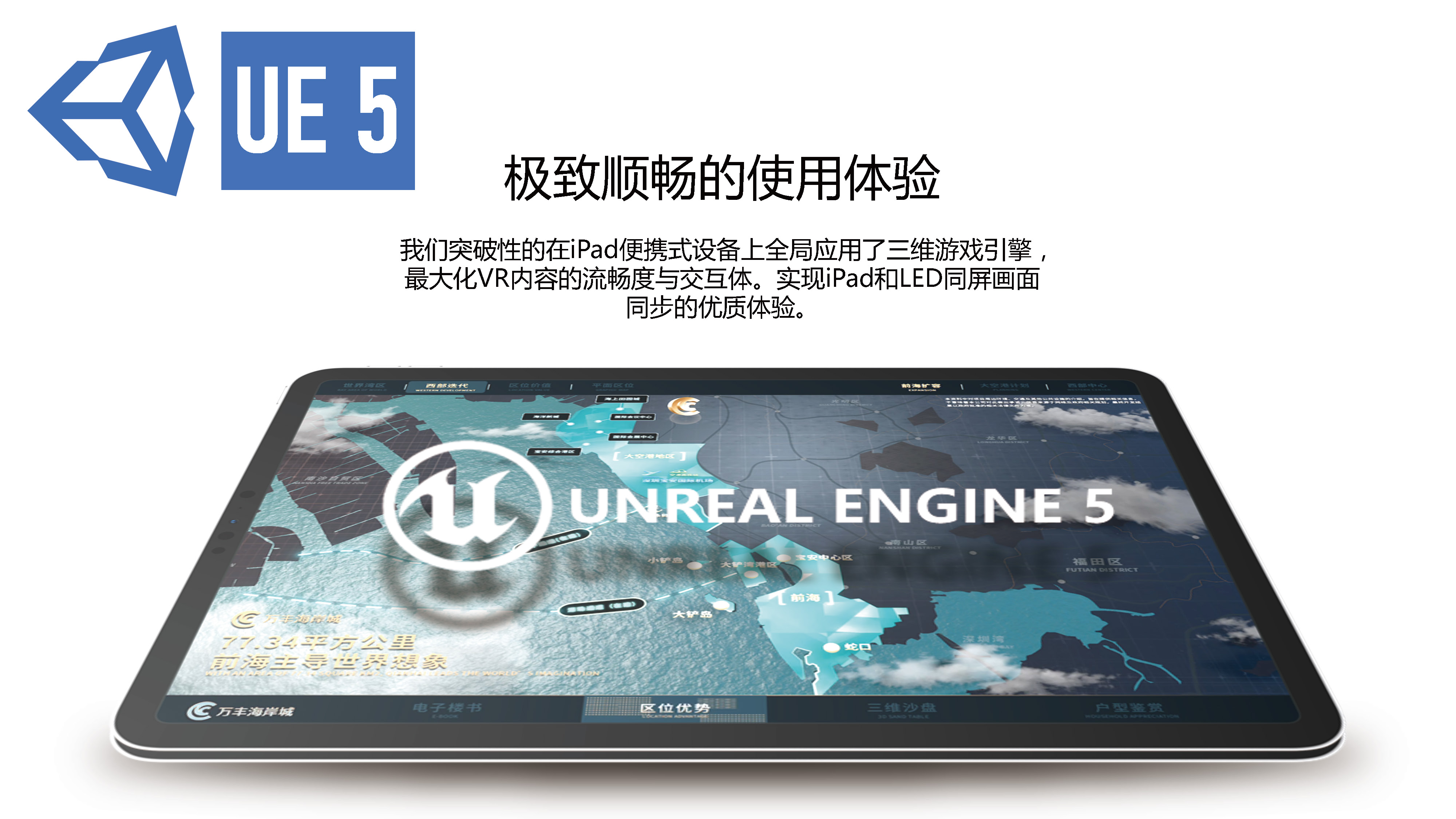 天空創(chuàng)想推出UE5驅(qū)動(dòng)CIM系統(tǒng) 重塑地產(chǎn)營銷與體驗(yàn)新標(biāo)桿(圖1) 天空創(chuàng)想推出UE5驅(qū)動(dòng)CIM系統(tǒng) 重塑地產(chǎn)營銷與體驗(yàn)新標(biāo)桿(圖1)