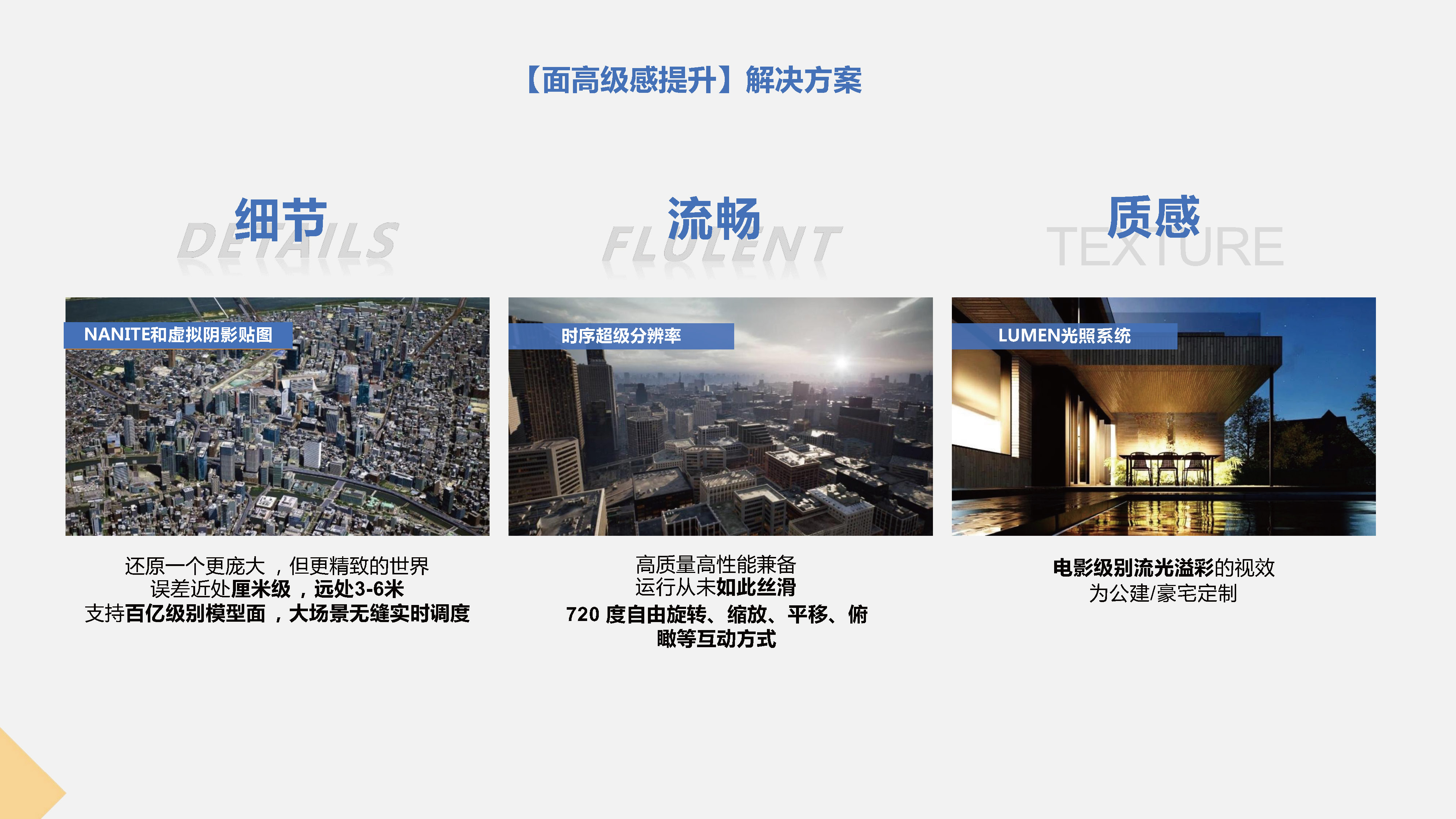 天空創(chuàng)想推出UE5驅(qū)動(dòng)CIM系統(tǒng) 重塑地產(chǎn)營銷與體驗(yàn)新標(biāo)桿(圖2) 天空創(chuàng)想推出UE5驅(qū)動(dòng)CIM系統(tǒng) 重塑地產(chǎn)營銷與體驗(yàn)新標(biāo)桿(圖2)